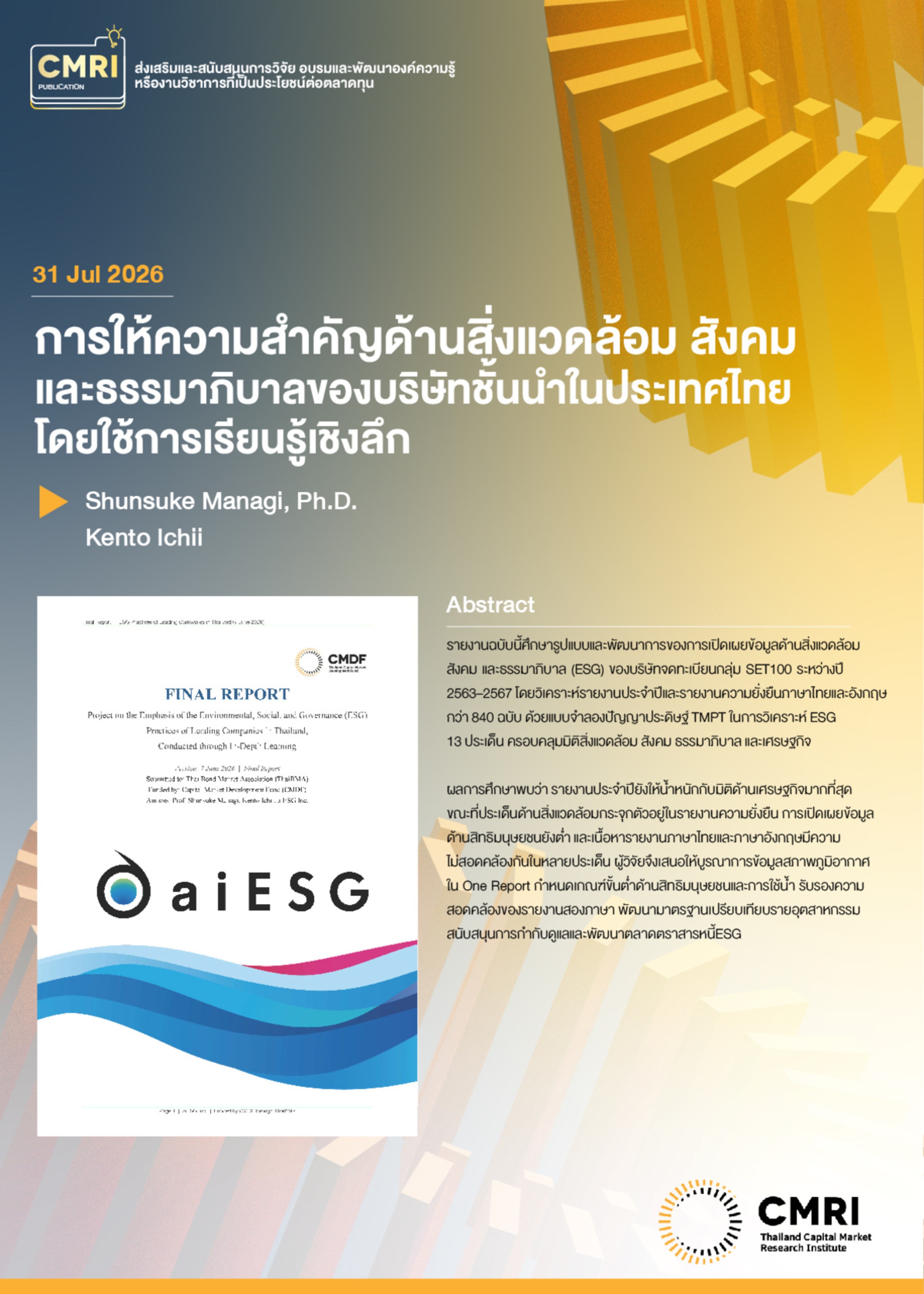 CMRI-PUB-ThaiESG-DeepLearning_ThaiBMA-rev.jpg