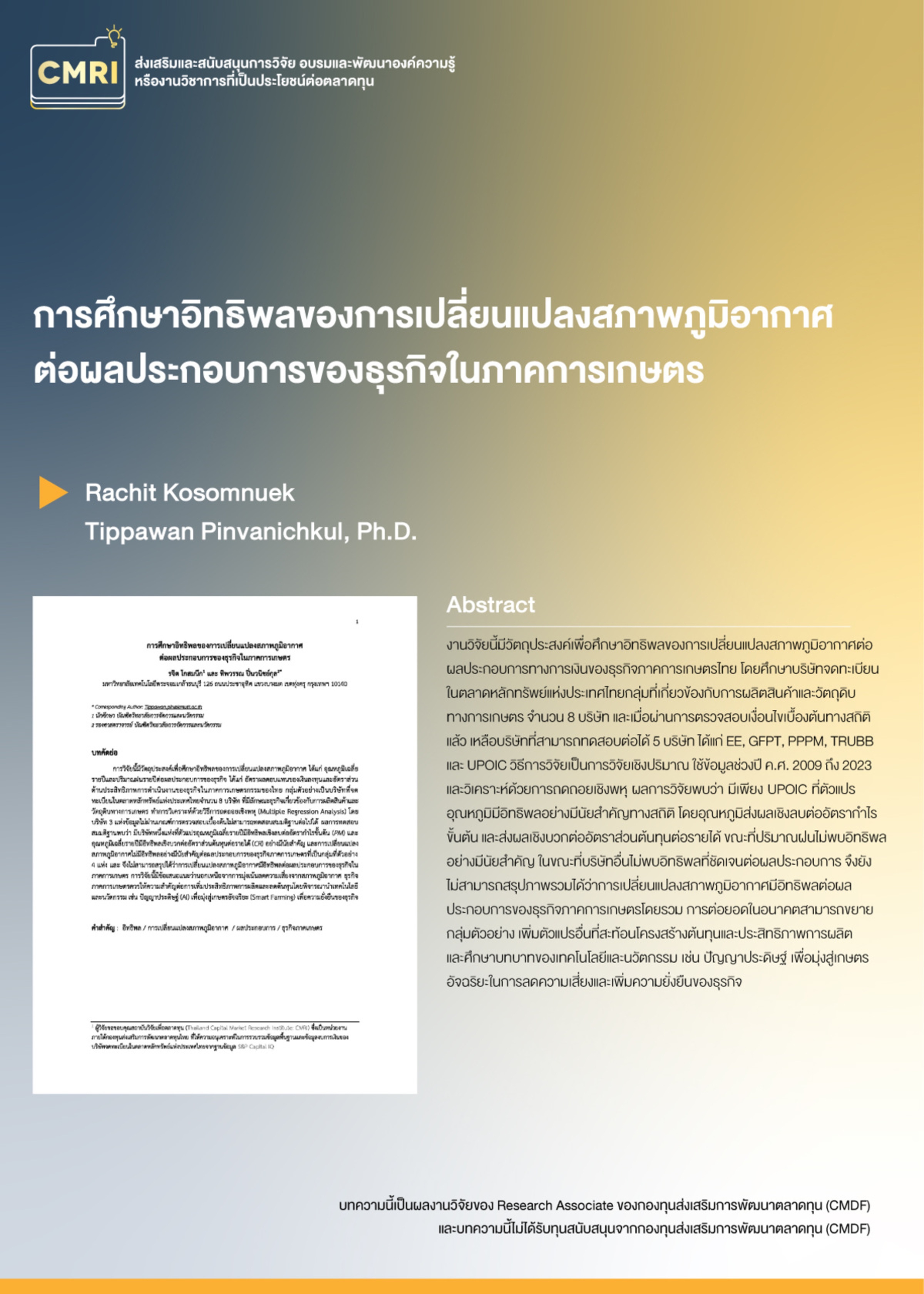CMRI-PUB-DataService_Tippawan_Agri.jpg